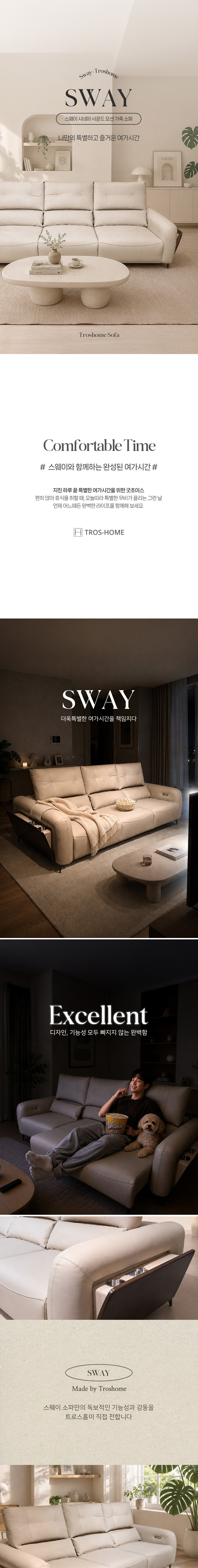 SWAY : 스웨이 시네마 사운드 모션 가죽 소파 4인