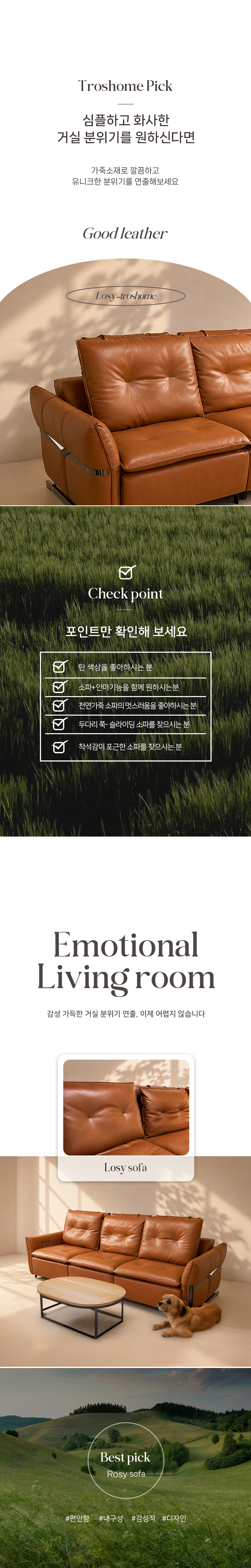 LOSY : 로지 슬라이딩 컴포트 마사지 4인 소파