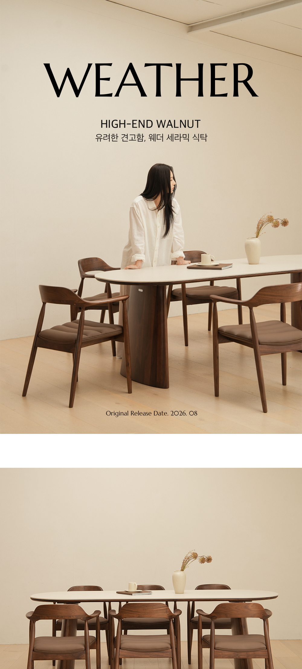 라미에스 웨더 월넛 호두나무 원목 포세린 세라믹식탁 4인용 6인용 1800 2000 2200