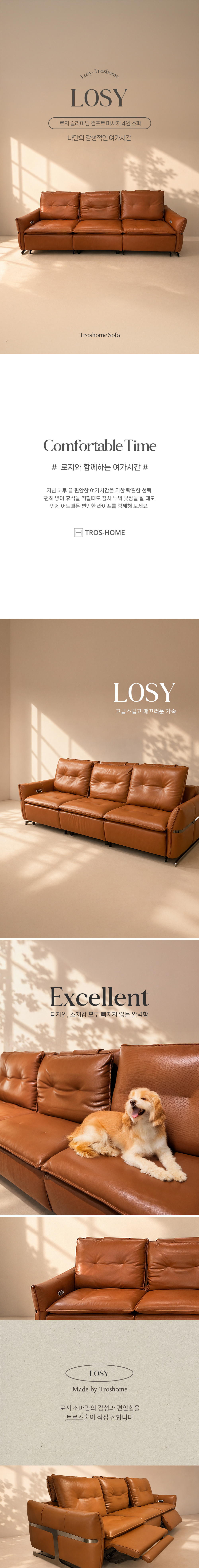LOSY : 로지 슬라이딩 컴포트 마사지 4인 소파