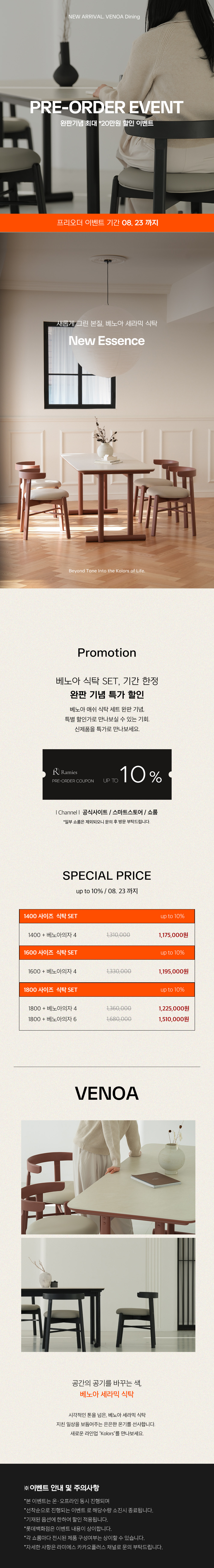 라미에스 베노아 블랙 애쉬 원목 포세린 세라믹식탁 4인용 6인용 1400 1600 1800