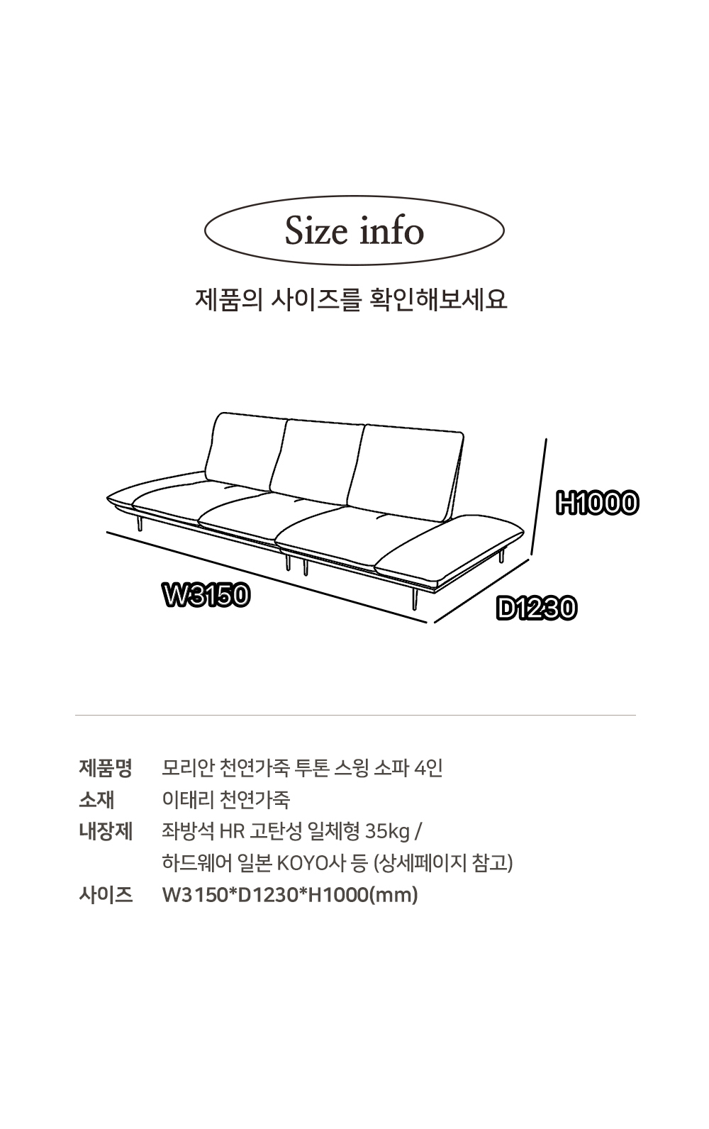 MORIAN : 모리안 천연가죽 투톤 스윙 소파 4인