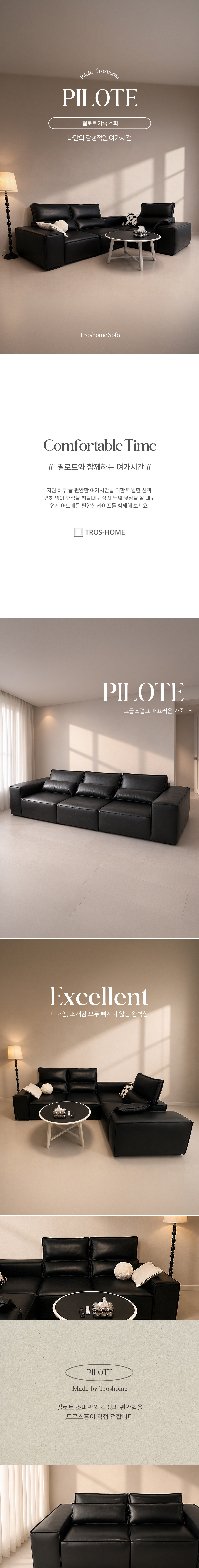 PELOTE : 필로트 가죽 소파 3인 / 4인 / 5인