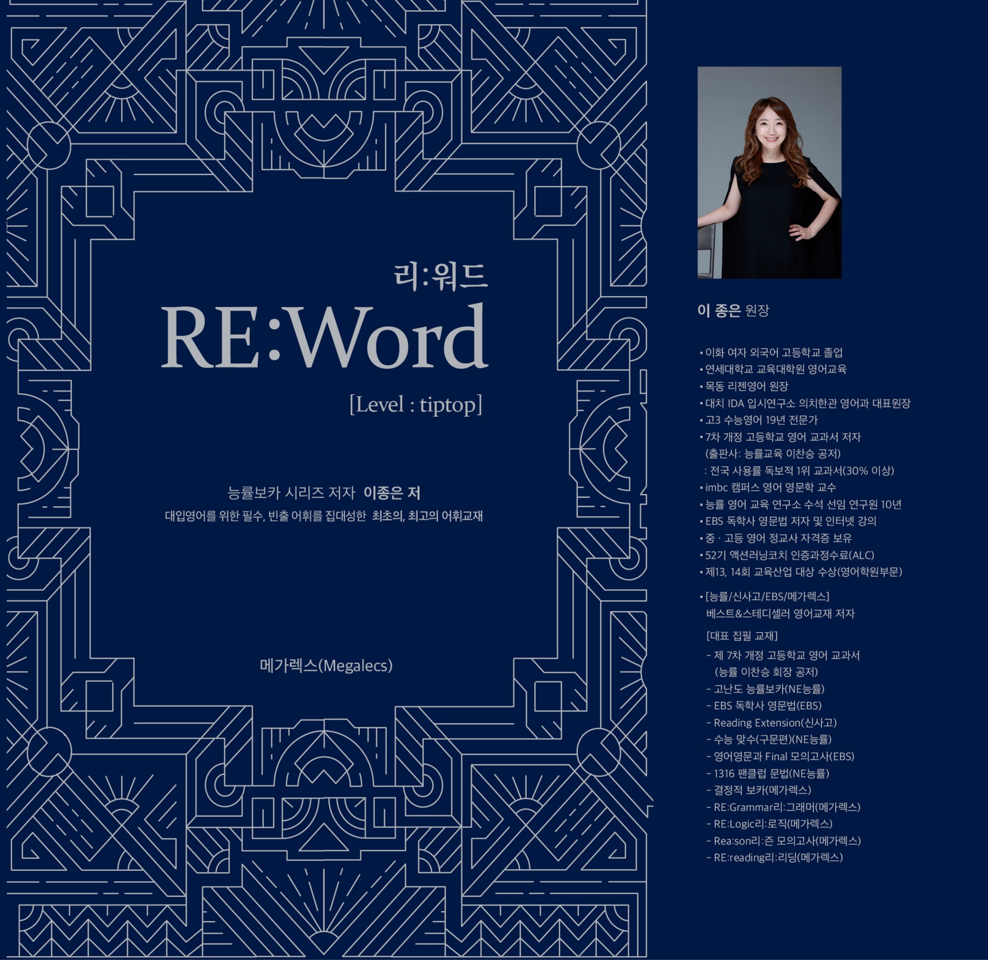 리젠영어] 리제너의 특권: 차별화된 컨텐츠 : 강의 특징
