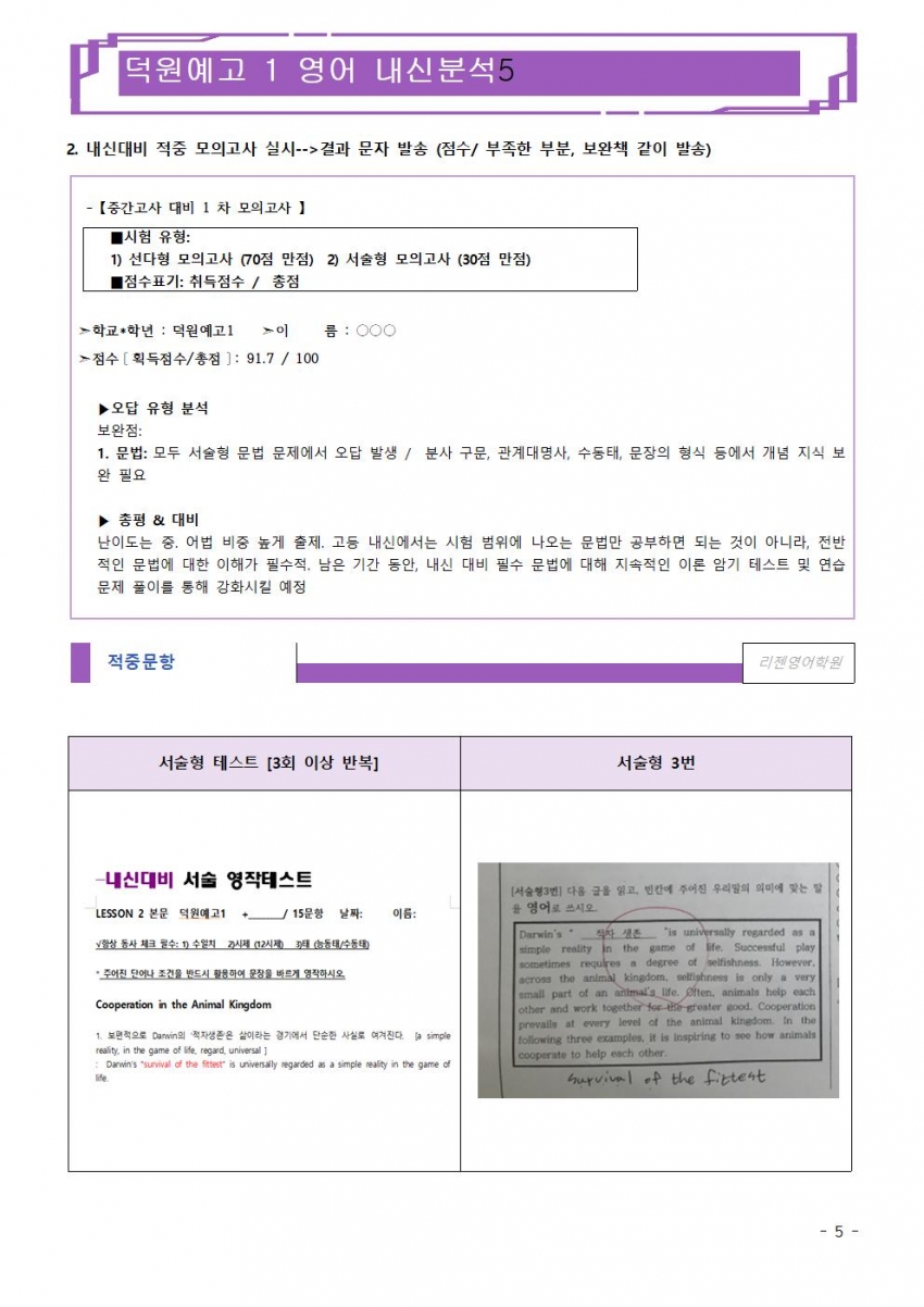 2020학년도 1학기 중간고사 - 덕원예고1 시험분석 및 적중문항 : 시험분석&적중문항 2020학년도 1학기 중간고사 - 덕원예고1 시험분석 및 적중문항 : 시험분석&적중문항