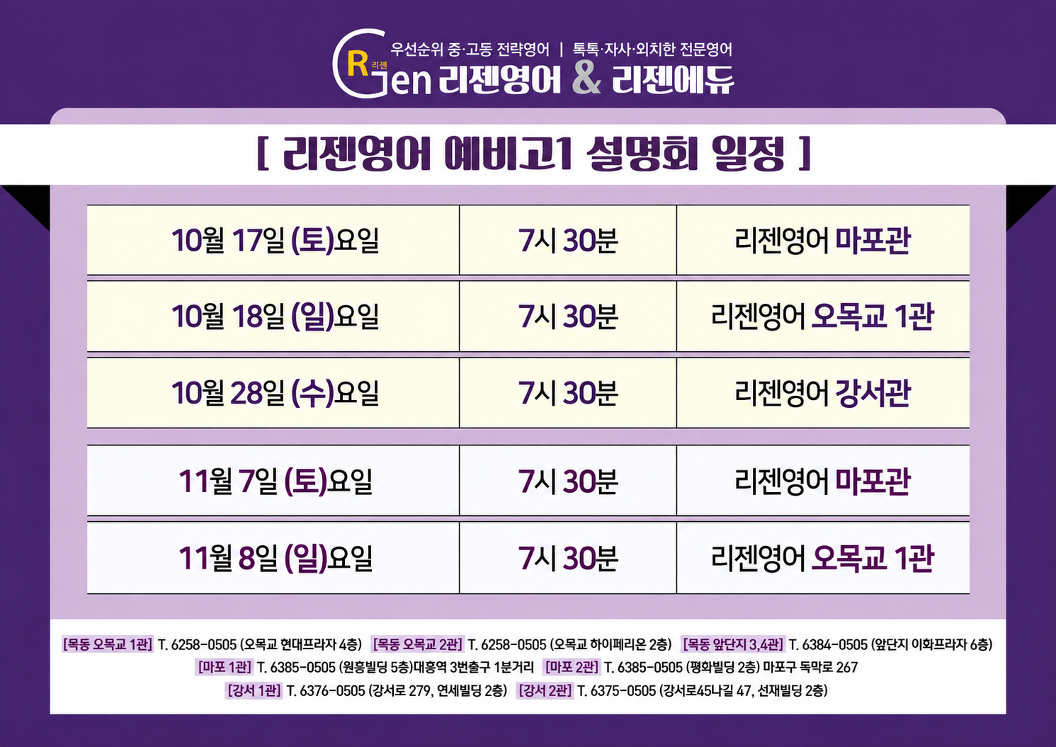 261006 최종-리젠영어 예비고1 설명회 일정 포스터.png