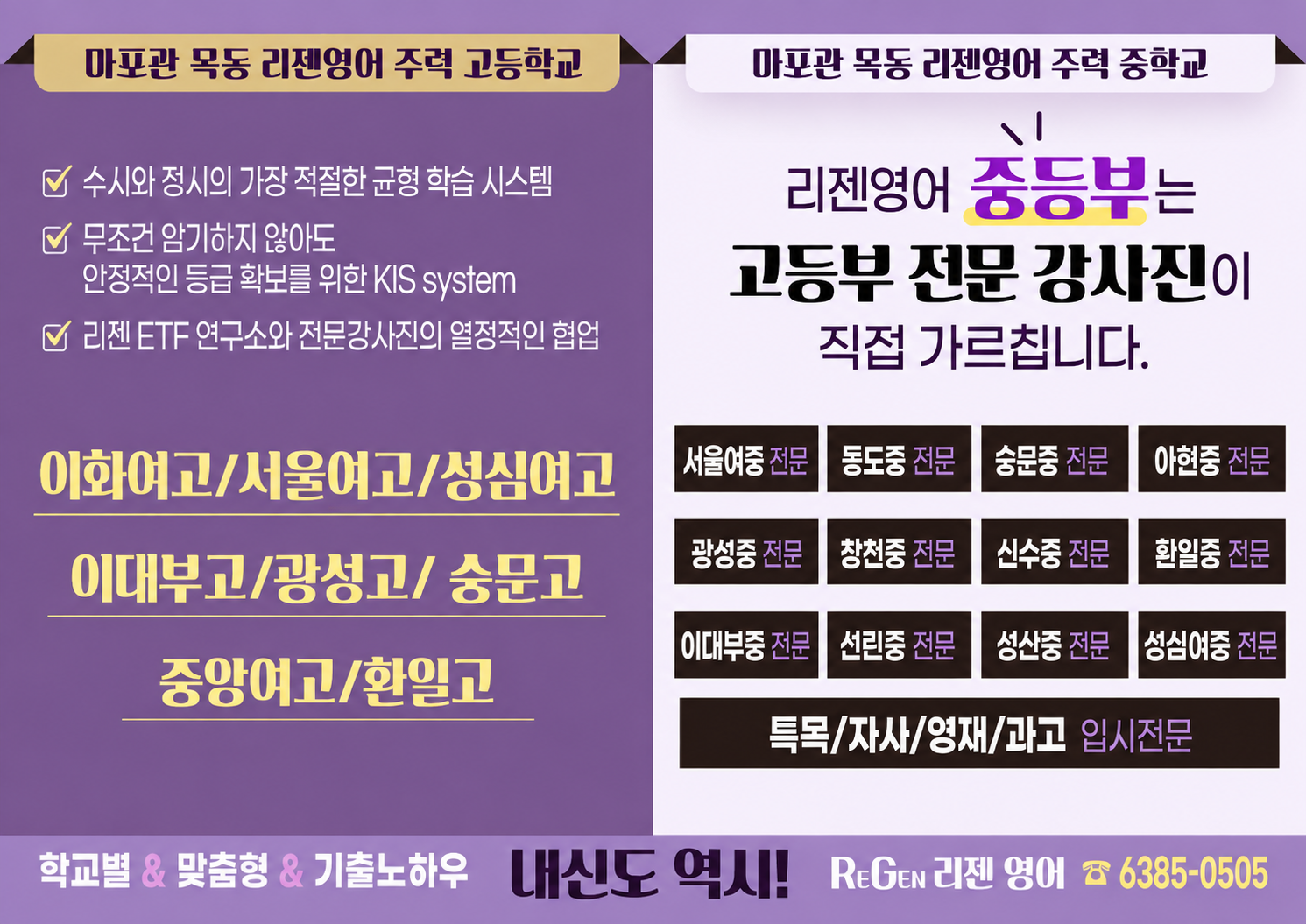 주력학교 - 마포.png