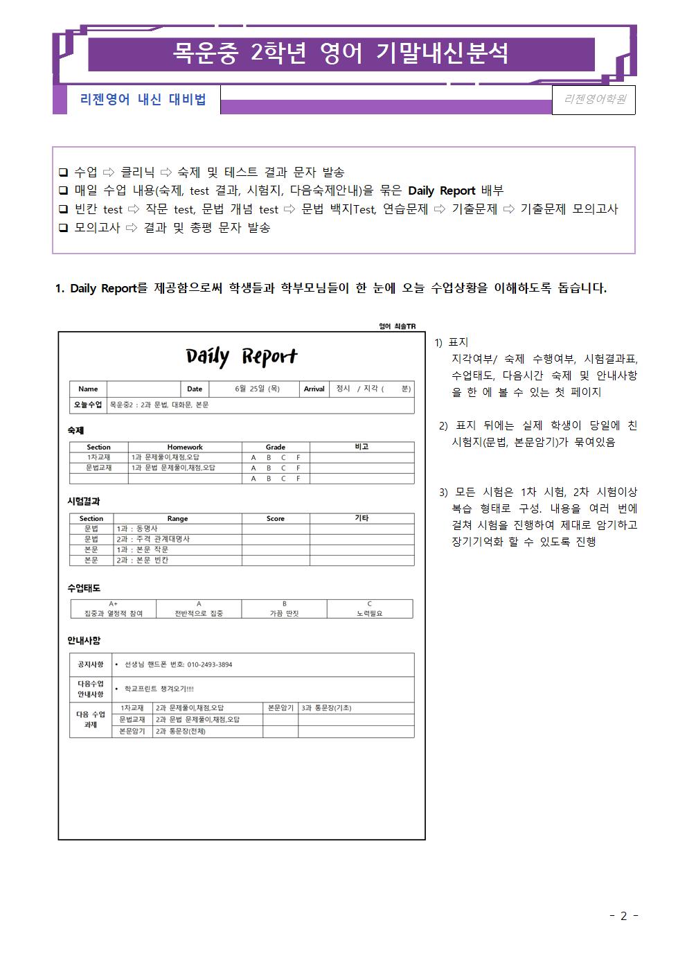 2020학년도 1학기 기말고사 - 목운중 2학년 시험분석 및 적중문항 : 시험분석&적중문항