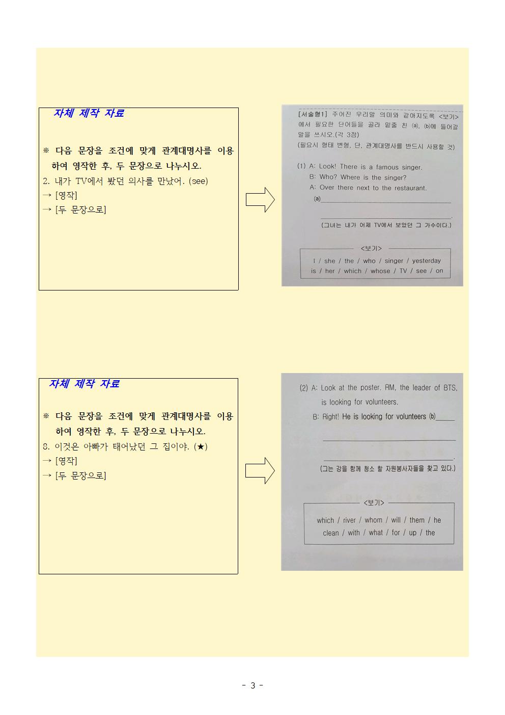 2019학년도 2학기 중간고사 - 목동중 2학년 시험분석 및 적중문항 : 시험분석&적중문항