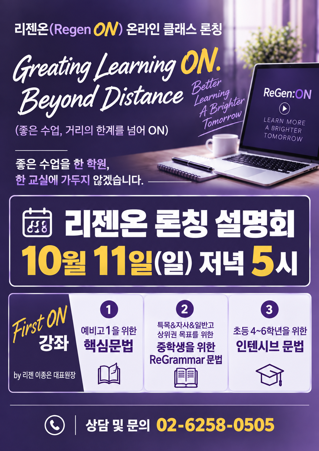 리젠온론칭2.png