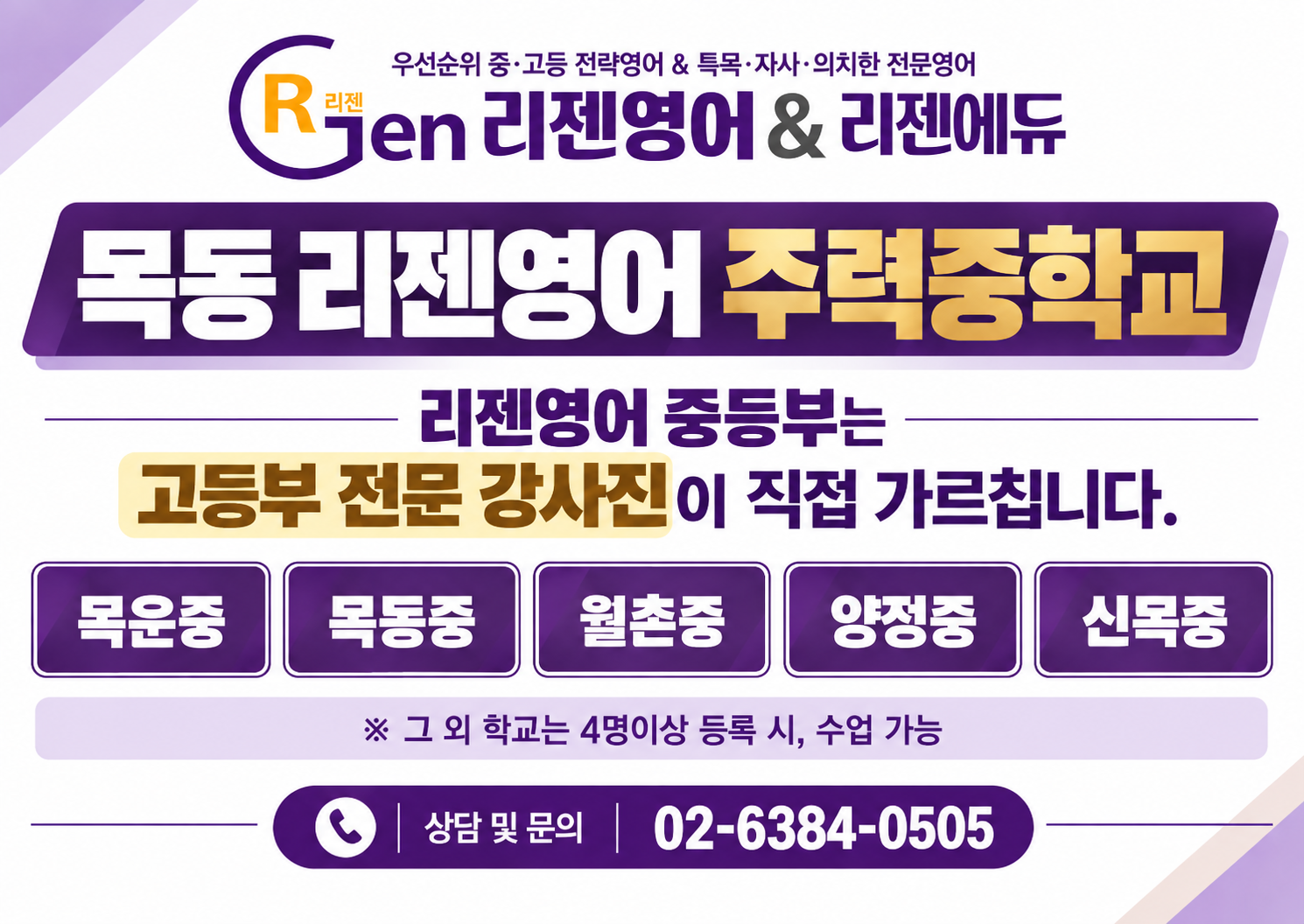 주력학교목동앞단지.png