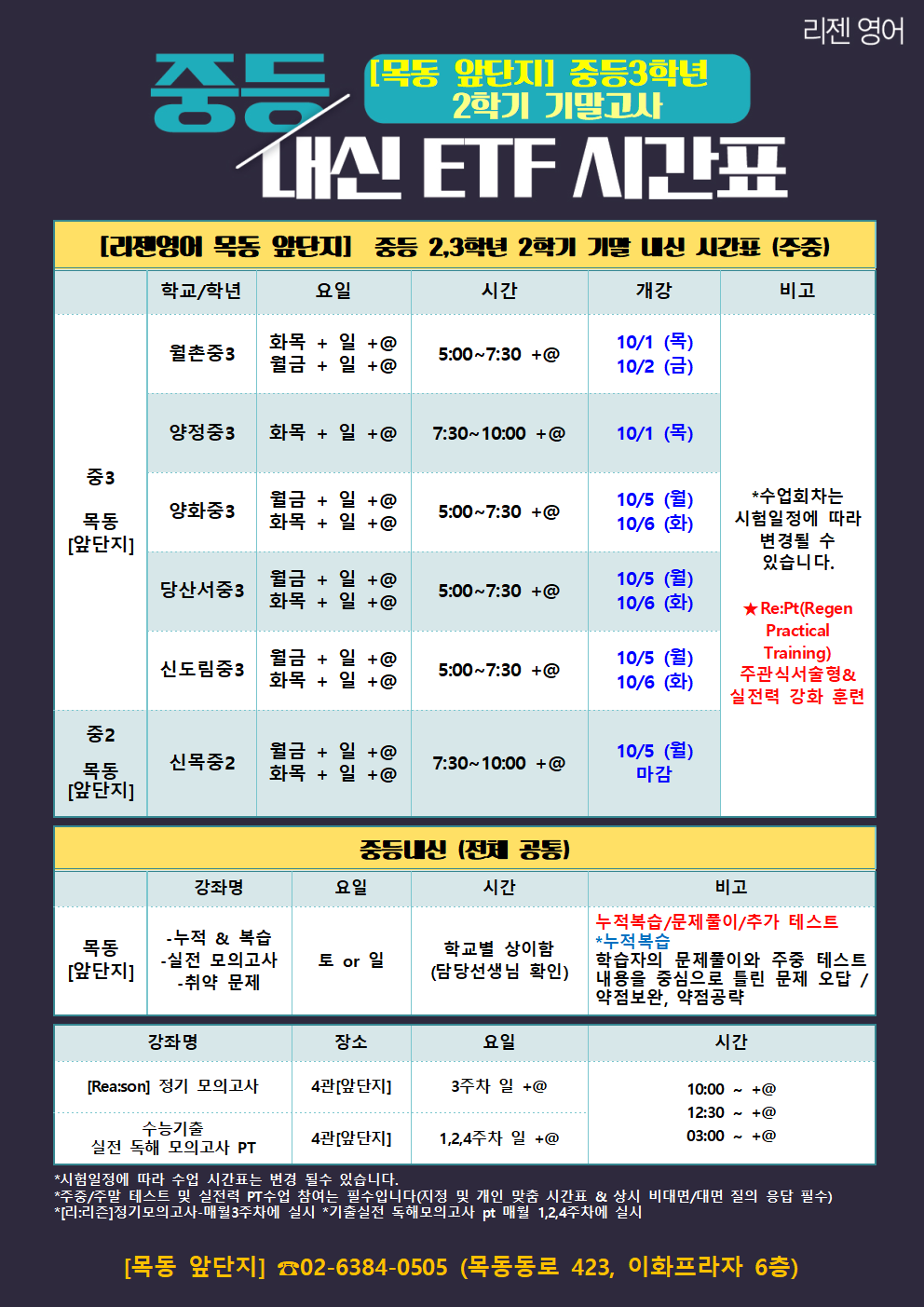 260913 앞단지 중3학년 2학기 기말고사 시간표.png