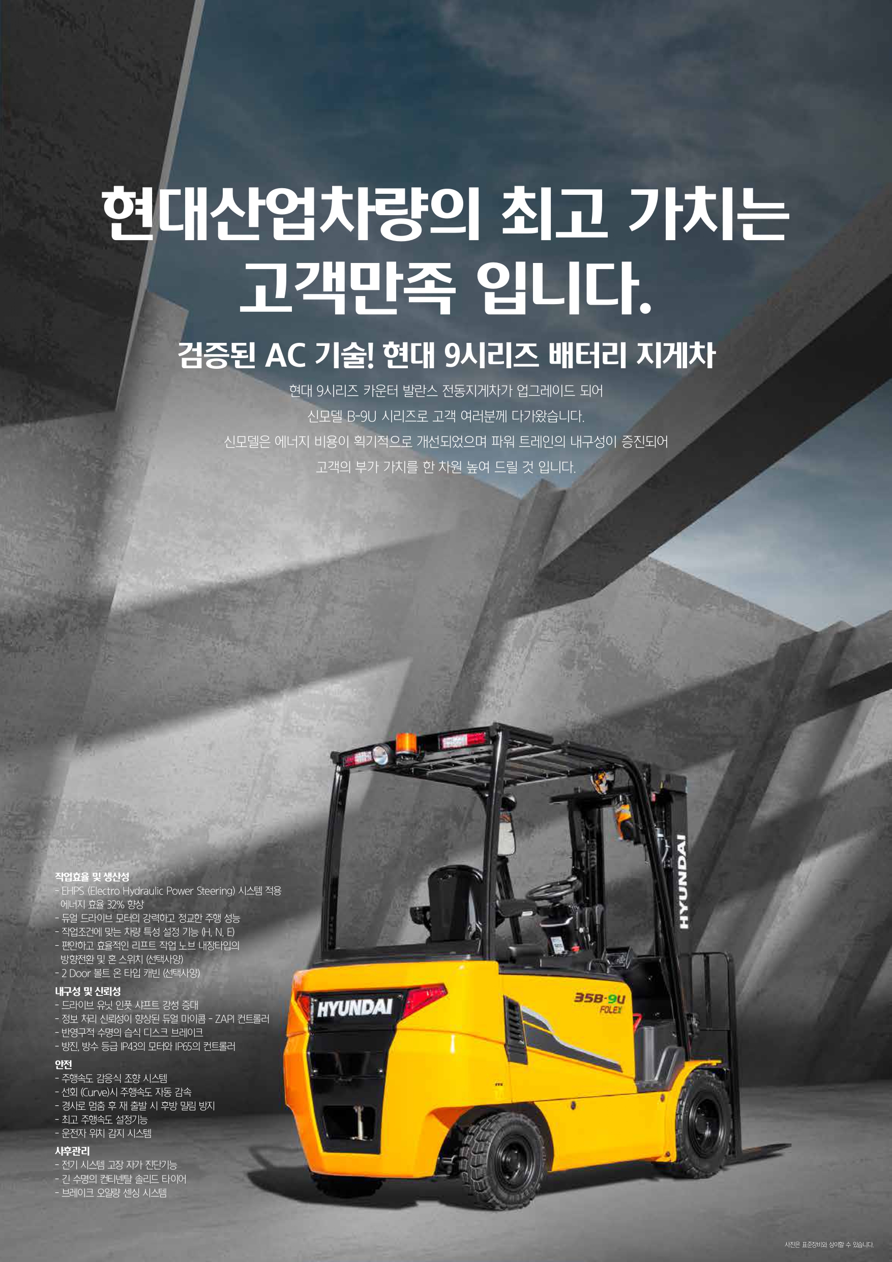 3.5톤 현대전동지게차 35B-9U : HD현대지게차-직영센터