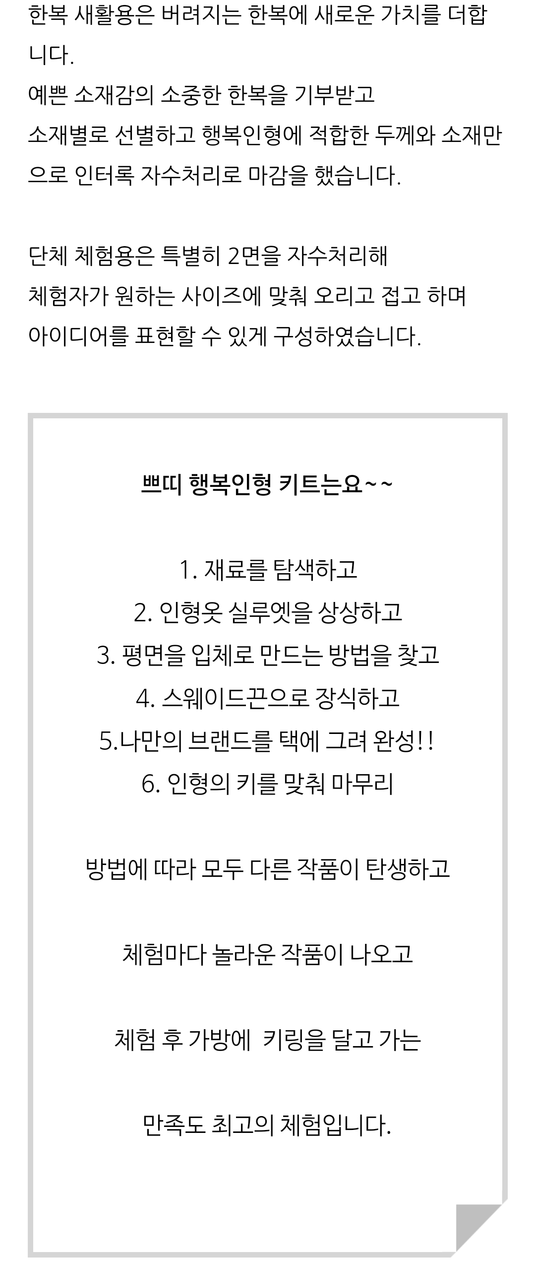 쁘띠 행복인형 키링 만들기 키트
