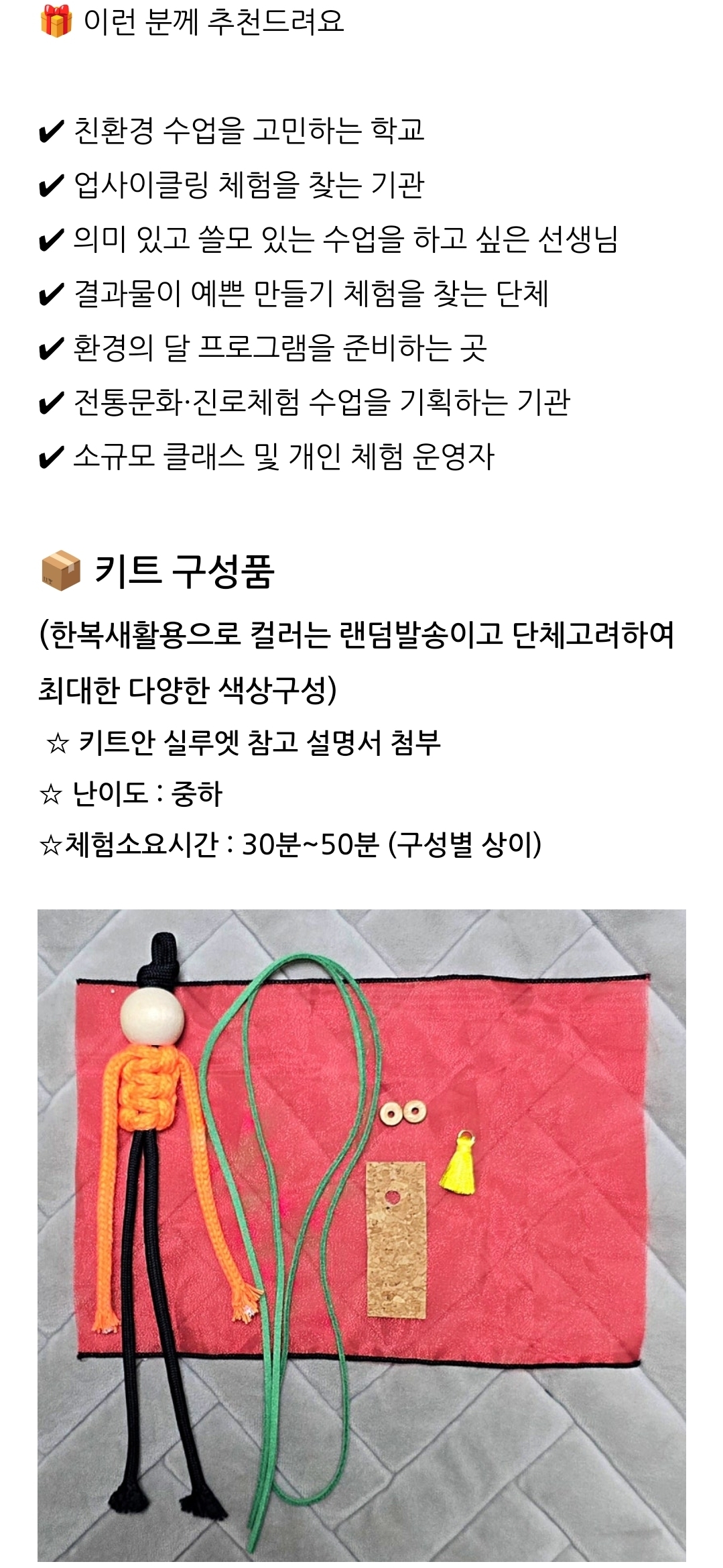쁘띠 행복인형 키링 만들기 키트