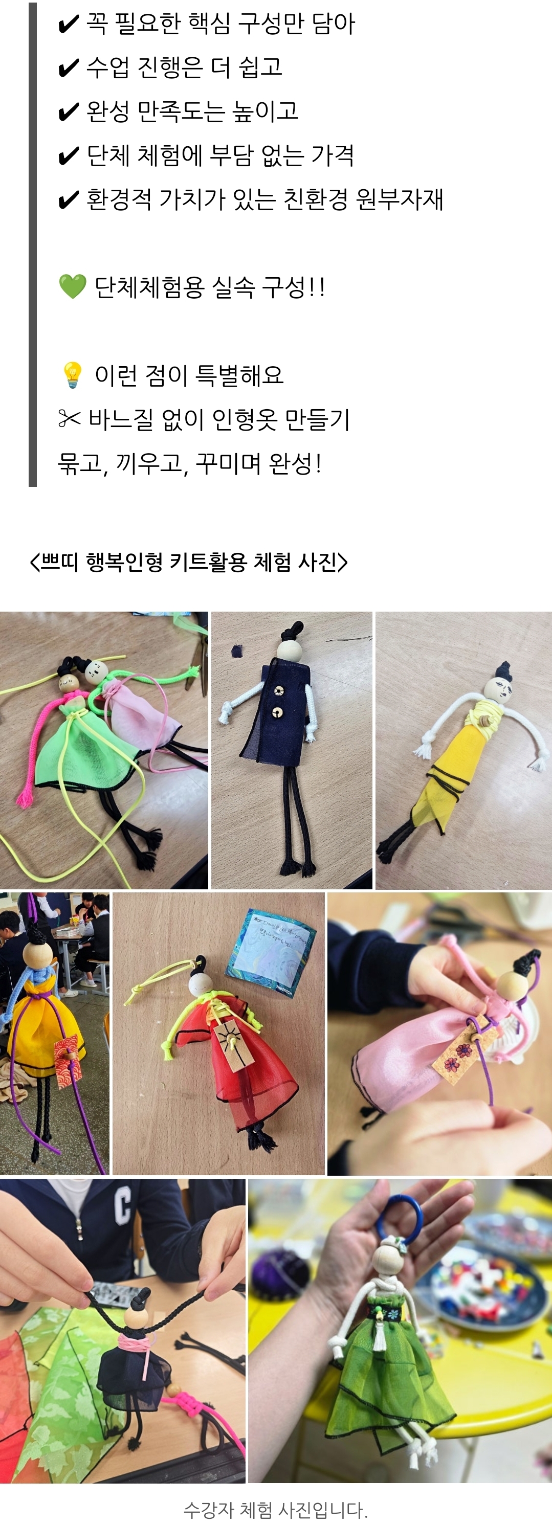 쁘띠 행복인형 키링 만들기 키트