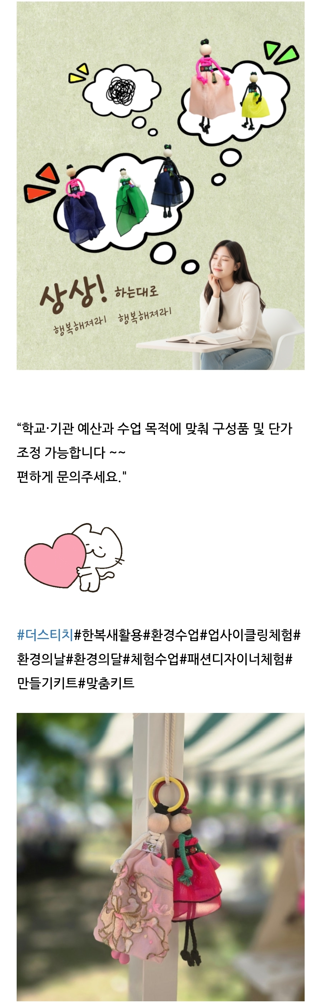 쁘띠 행복인형 키링 만들기 키트