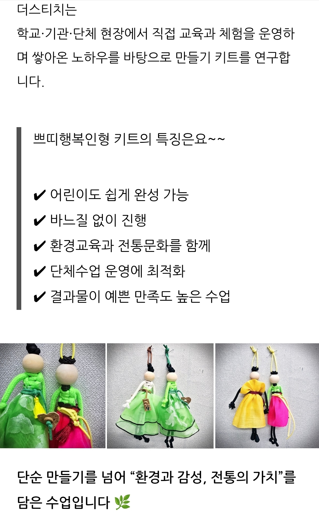 쁘띠 행복인형 키링 만들기 키트