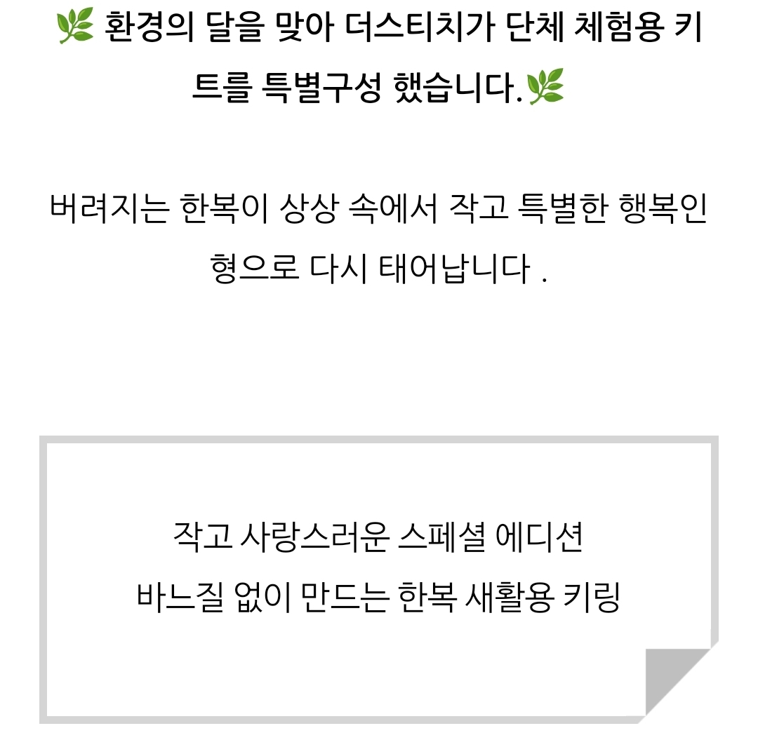 쁘띠 행복인형 키링 만들기 키트