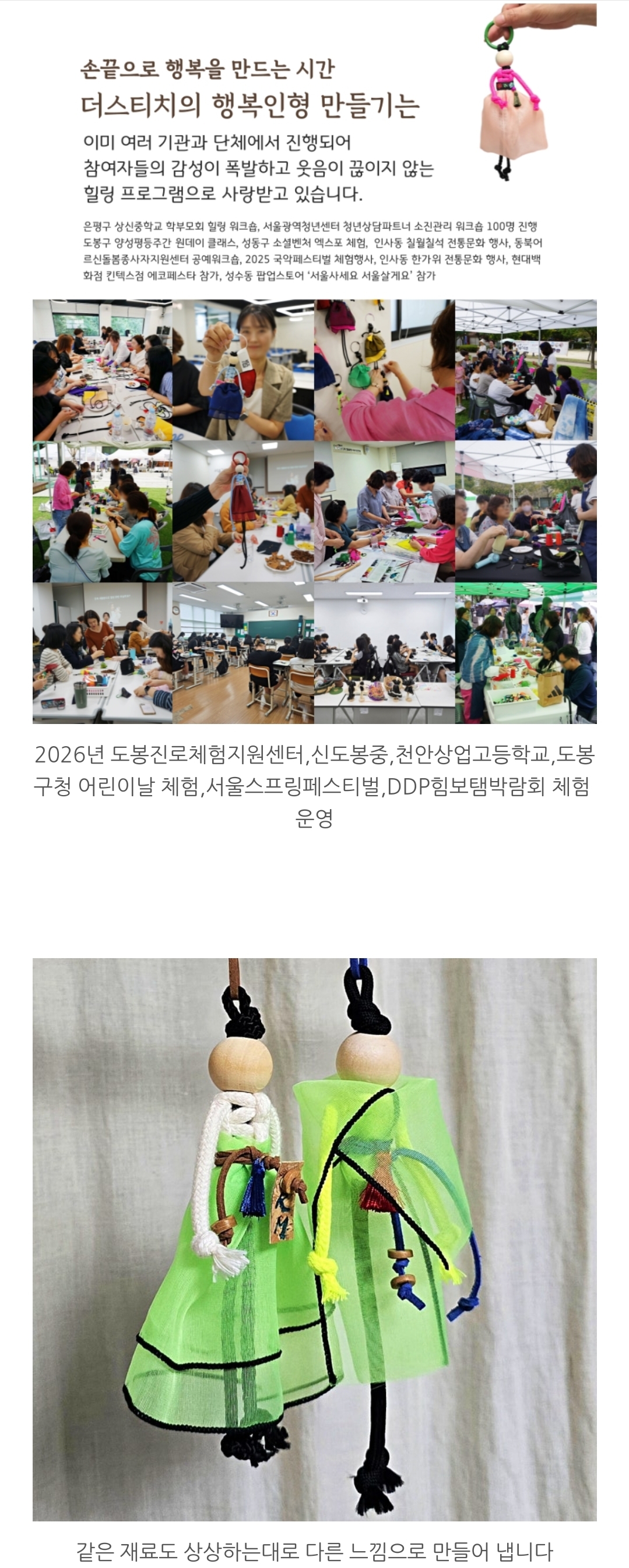 쁘띠 행복인형 키링 만들기 키트