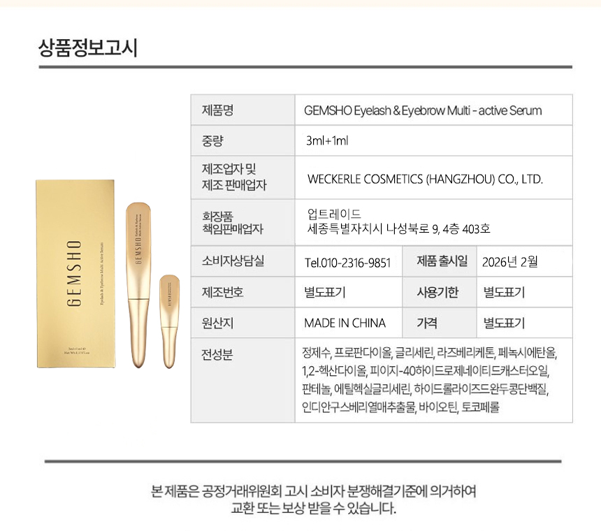 GEMSHO 속눈썹영양제 3+1ml LORMANY 틴팅 블랙세럼 (2종세트)