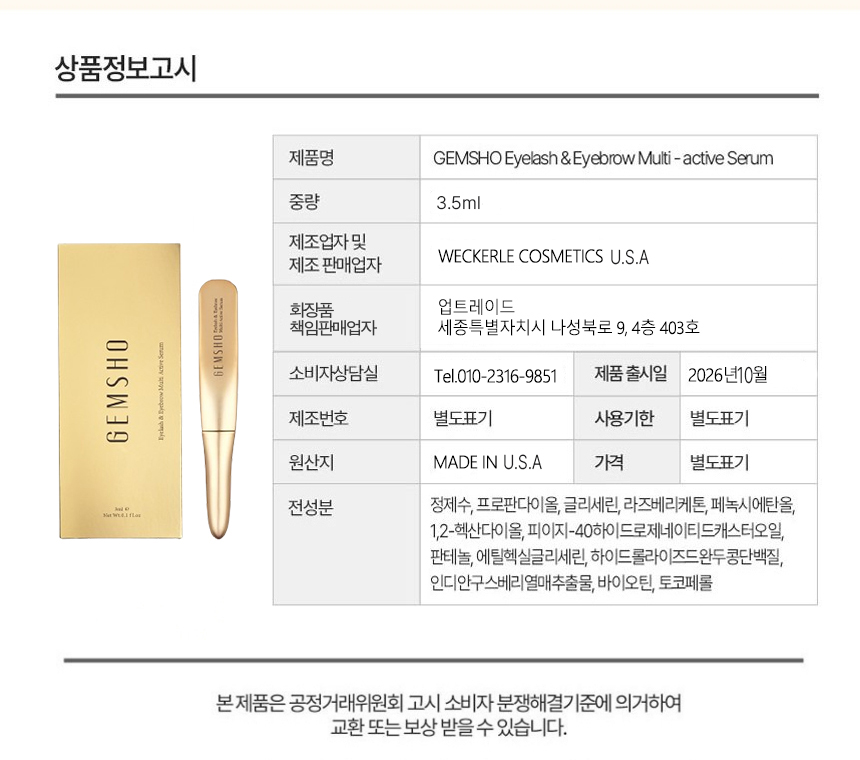 GEMSHO 젬소 속눈썹영양제 3.5ml x 2ea