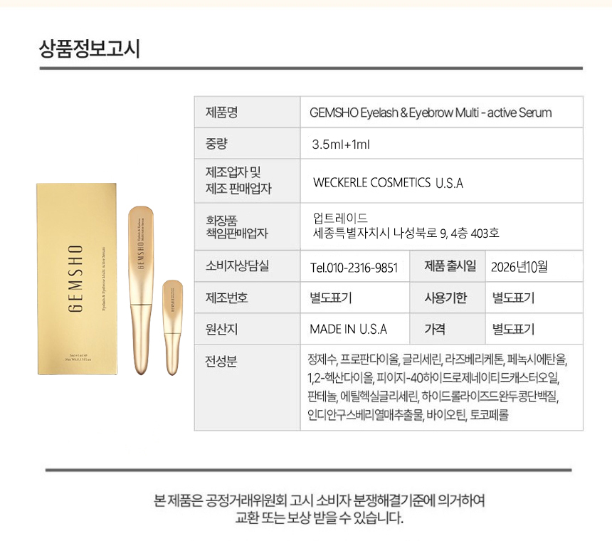 GEMSHO 젬소 속눈썹영양제 3.5ml+1ml