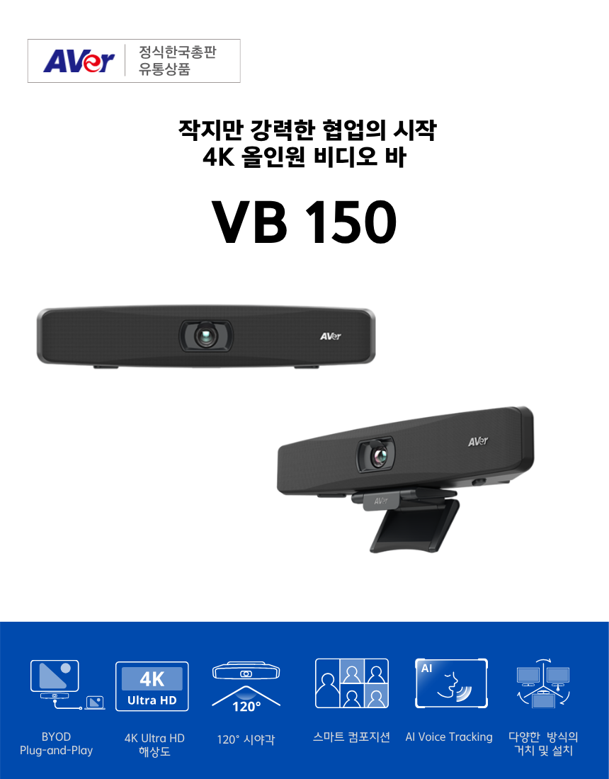VB150 4K 올인원 비디오바