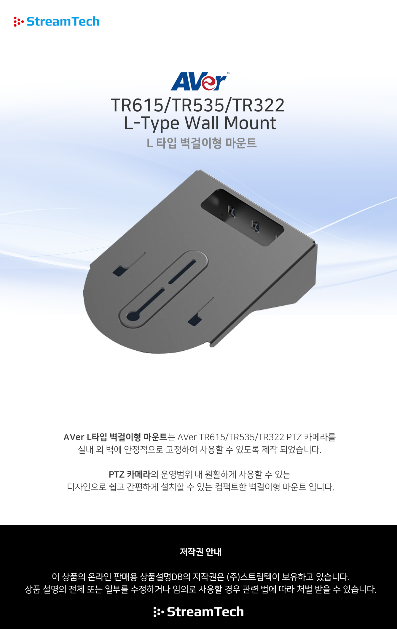 AVer TR615/TR535/TR322 Wall Mount