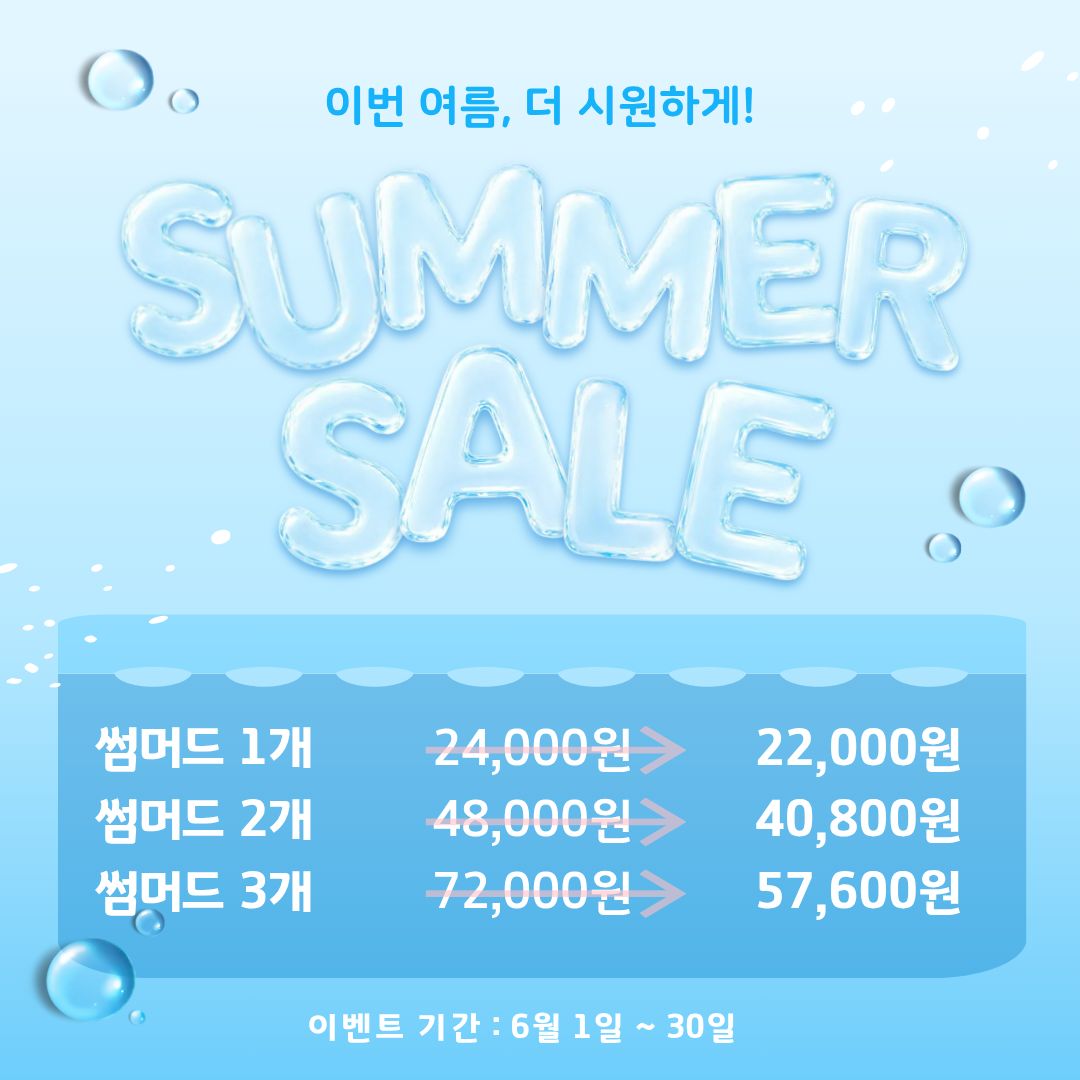 썸머드 서핑용 선크림 SPF50+ PA++++