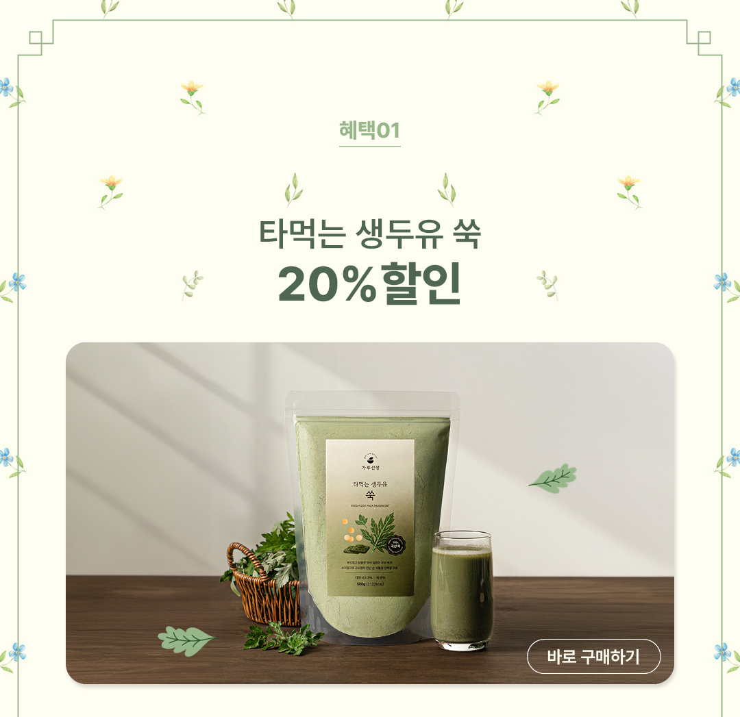 260326_가루선생_4월 행사_메인 쑥&전제품2_1.jpg