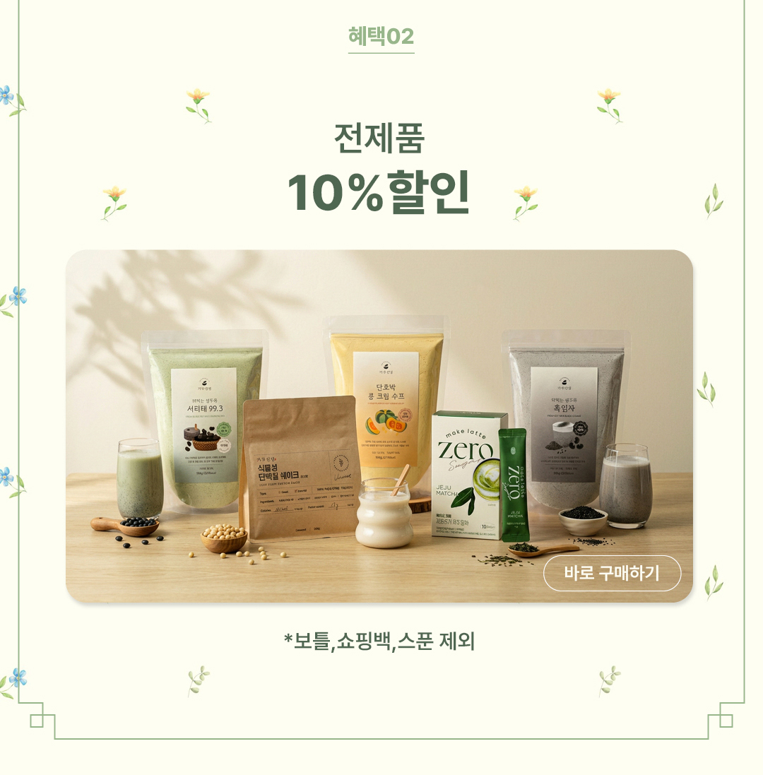 260326_가루선생_4월 행사_메인 쑥&전제품2_2.jpg