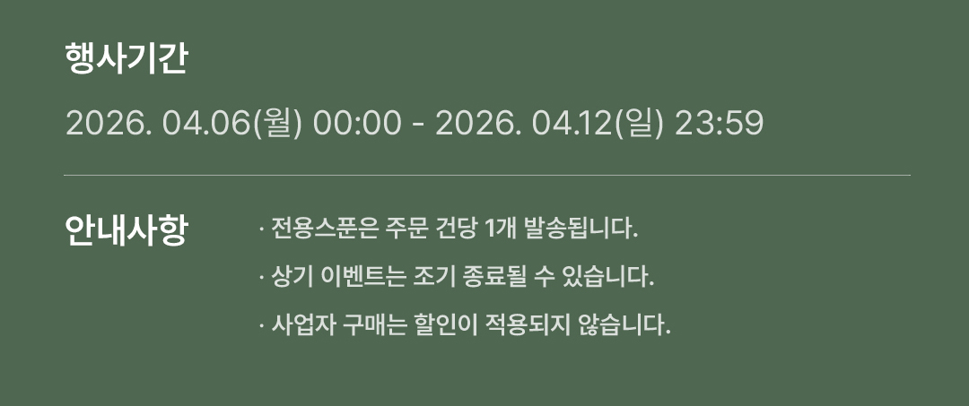 260326_가루선생_4월 행사_메인 쑥&전제품3.jpg