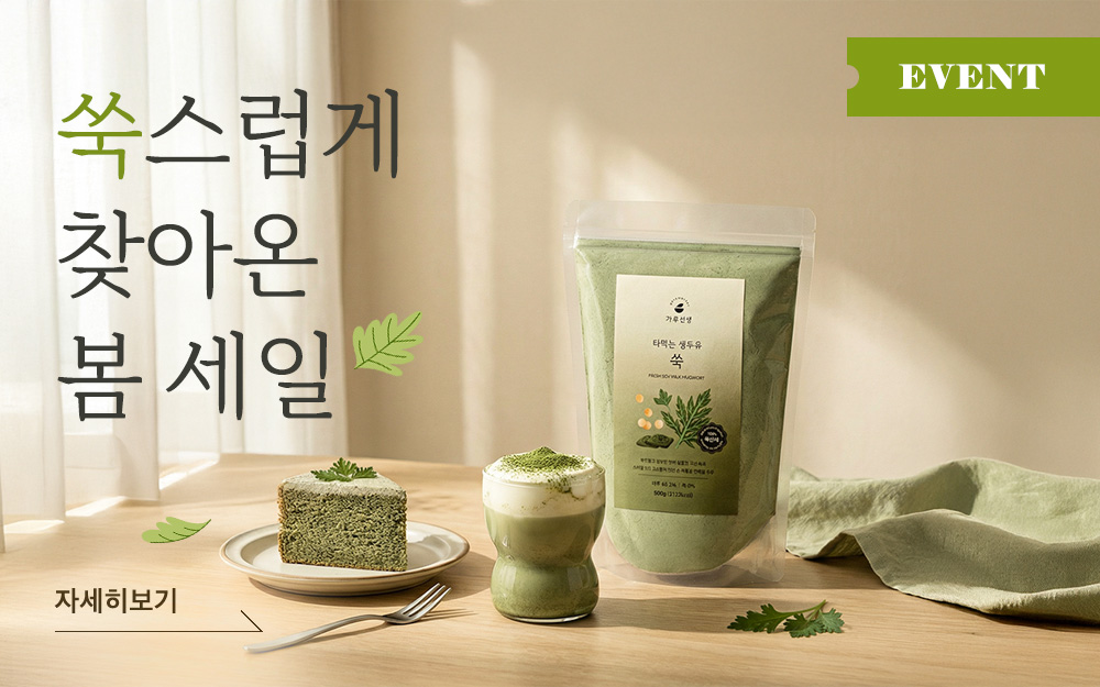 260325_쑥행사_가루선생_이벤트페이지.jpg