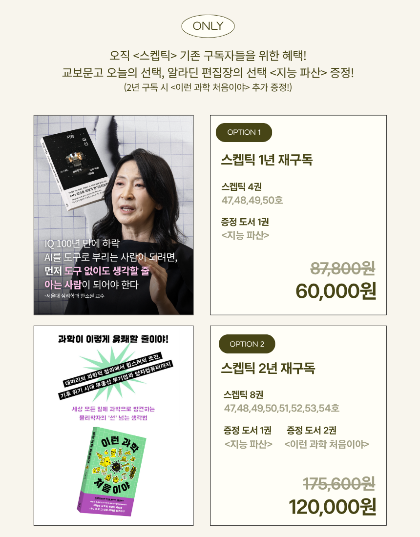 스켑틱 재구독 이벤트