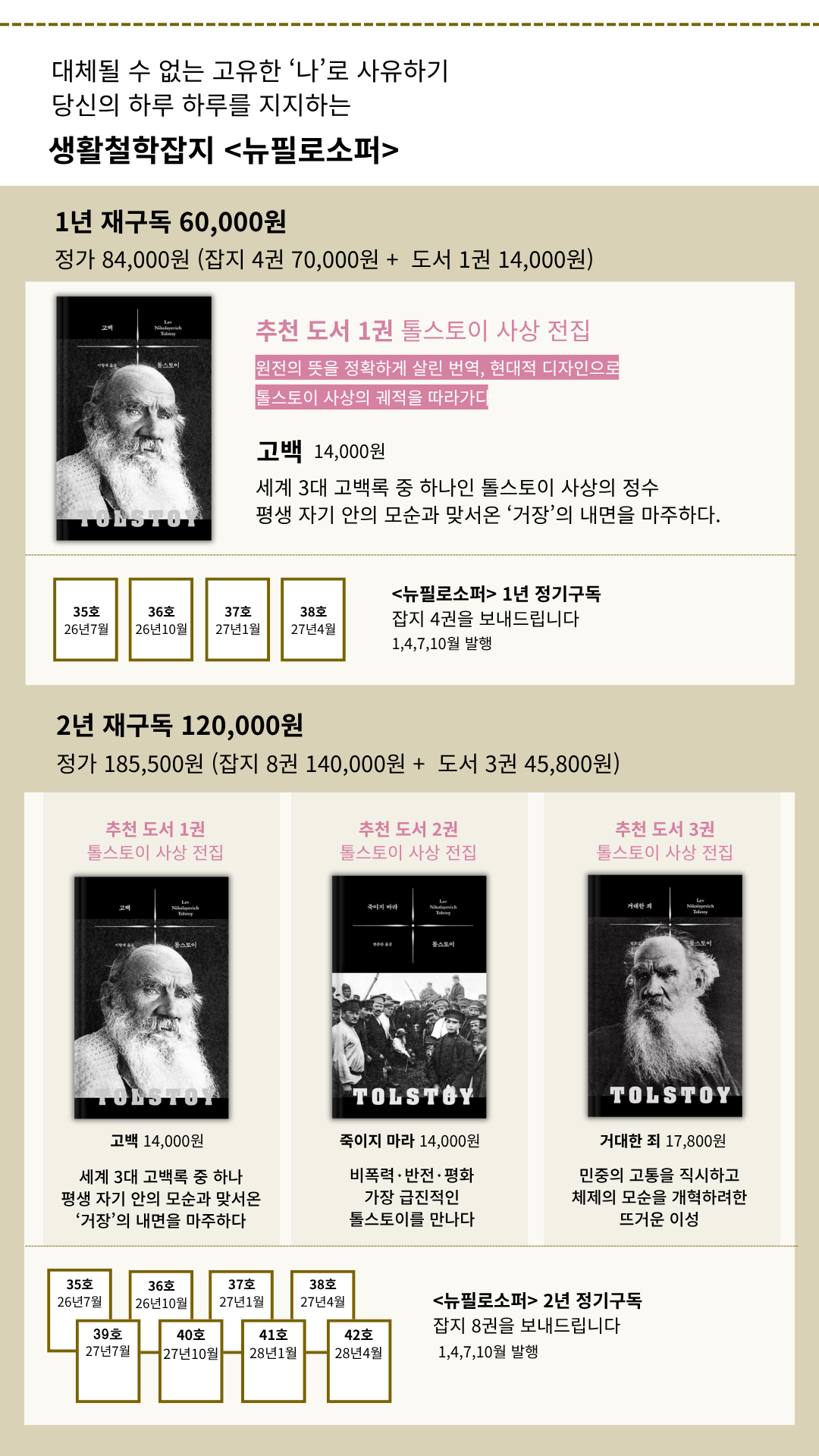 스켑틱 x 뉴필로소퍼 재구독 이벤트