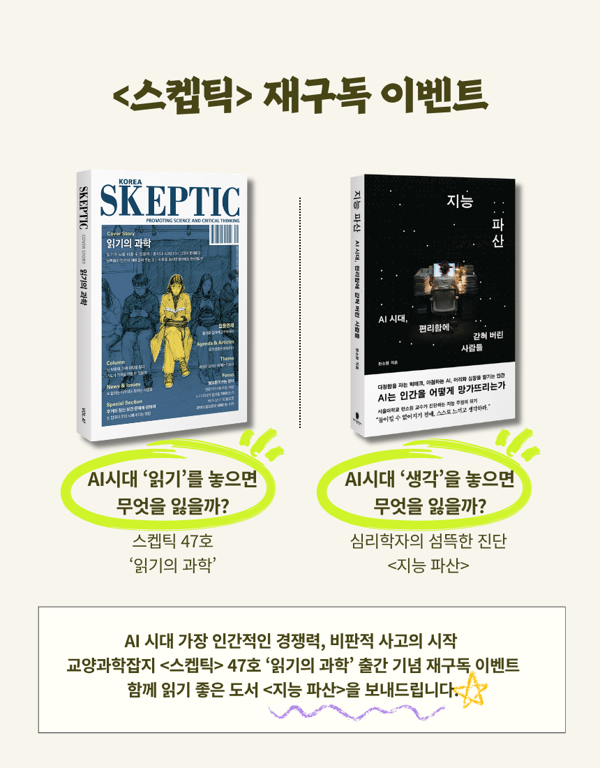 스켑틱 재구독 이벤트