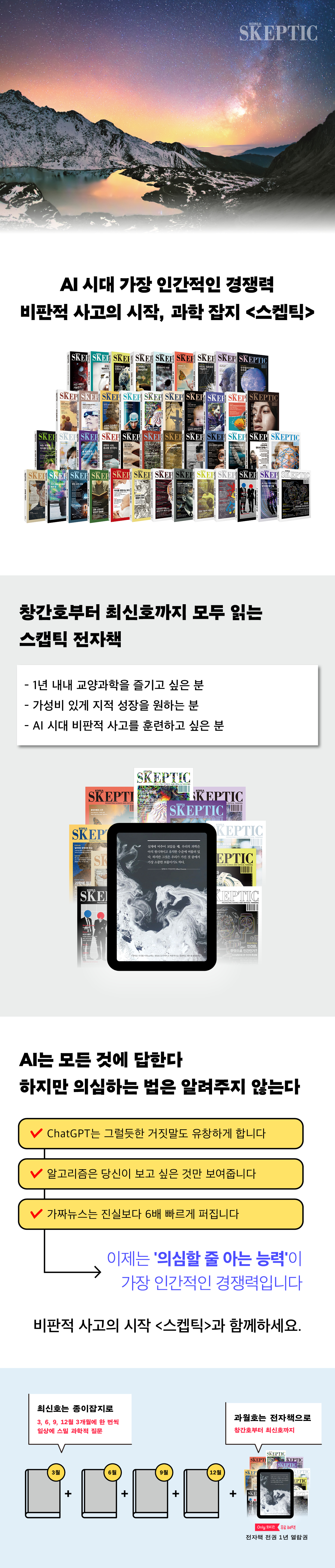 스켑틱 정기구독