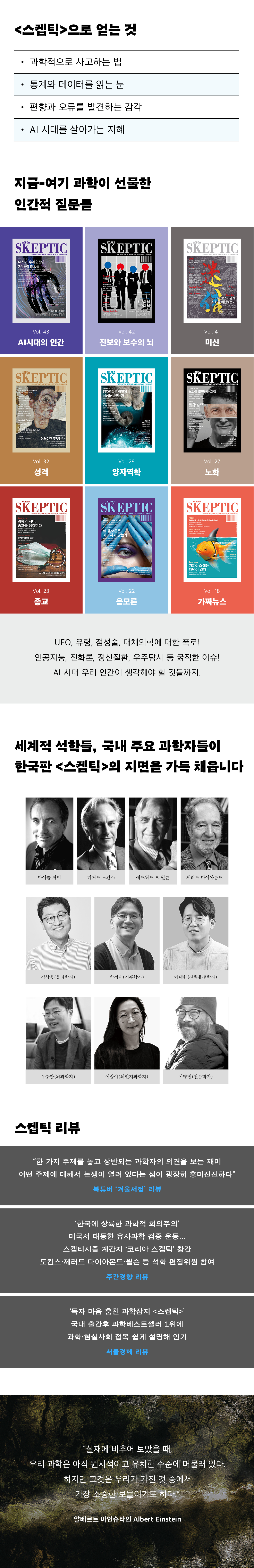 스켑틱 정기구독
