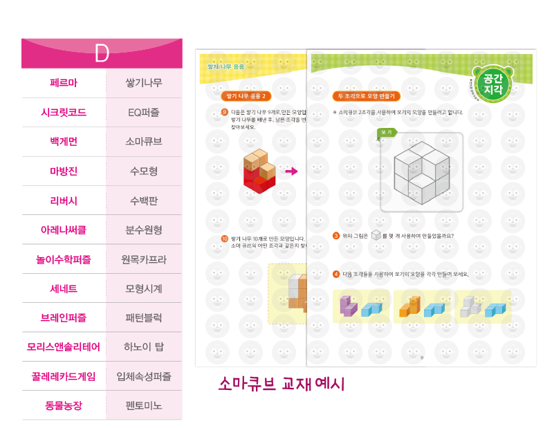 사고력 C단계 워크북