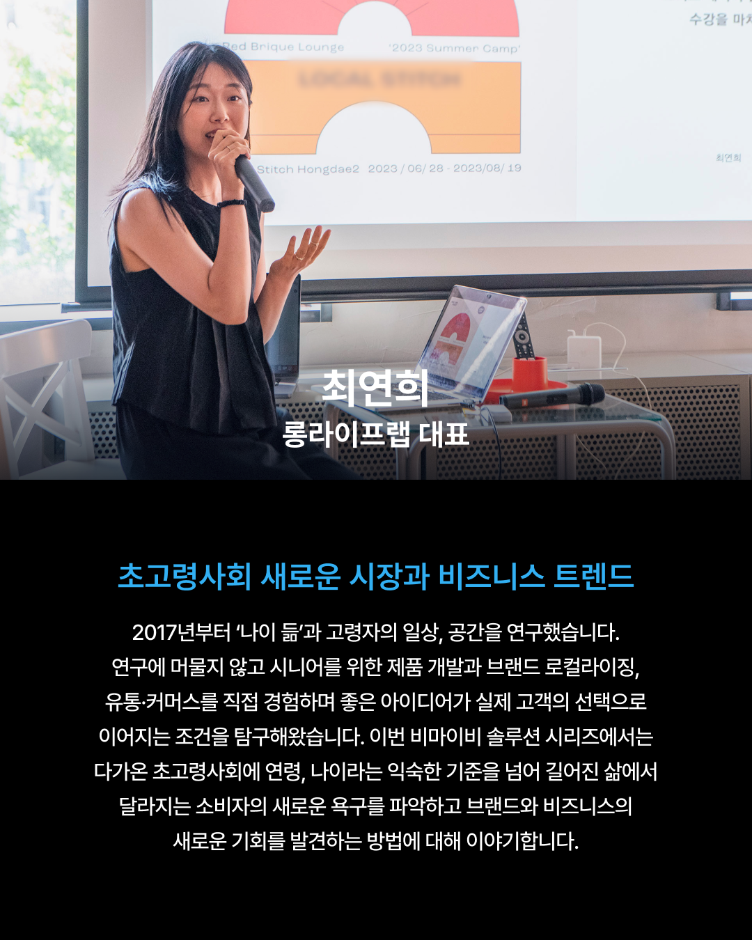 [솔루션시리즈] 길어진 삶, 초고령사회의 새로운 고객과 시장을 발견하는 법(10/1 목)