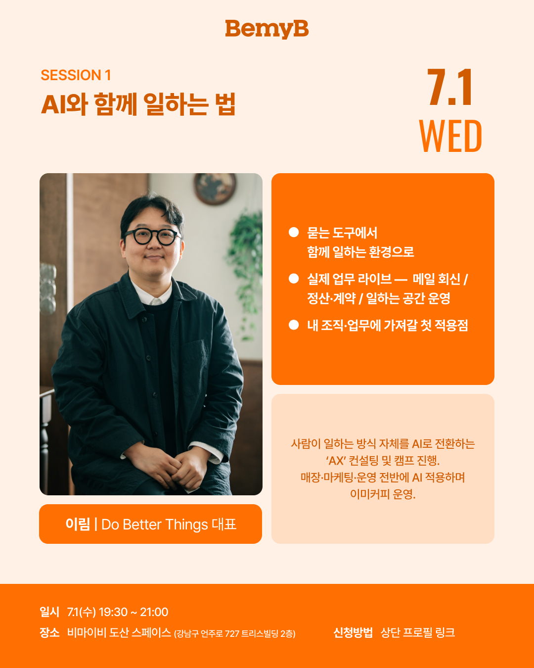 ★슈퍼 얼리버드 패키지★ [비즈니스 인사이트 시리즈] 브랜드가 AI와 함께 일하는 법