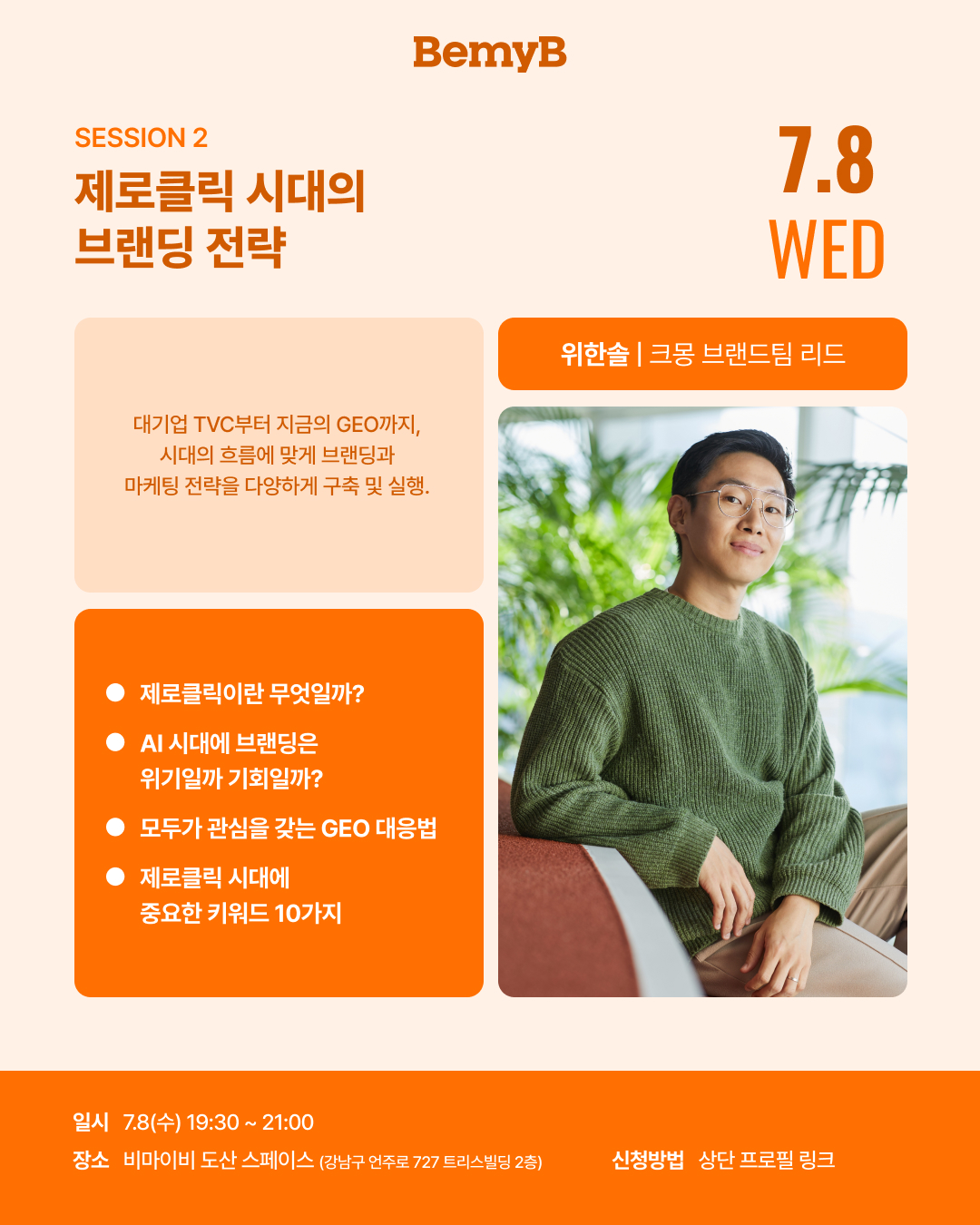 ★슈퍼 얼리버드 패키지★ [비즈니스 인사이트 시리즈] 브랜드가 AI와 함께 일하는 법