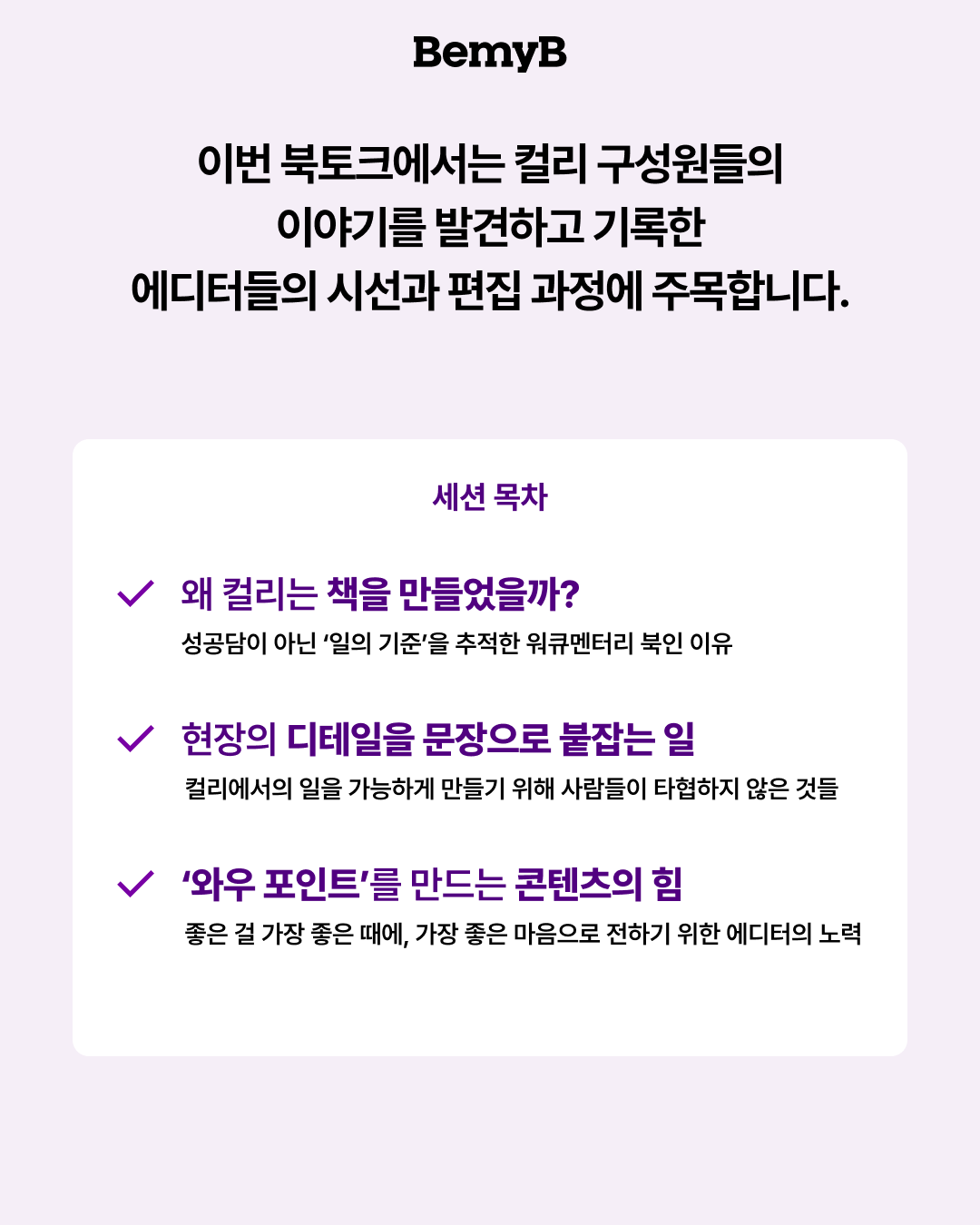 [북토크] <굿 센스>를 기획하고 펴낸 에디터들의 이야기 수집기 (7/2 목)