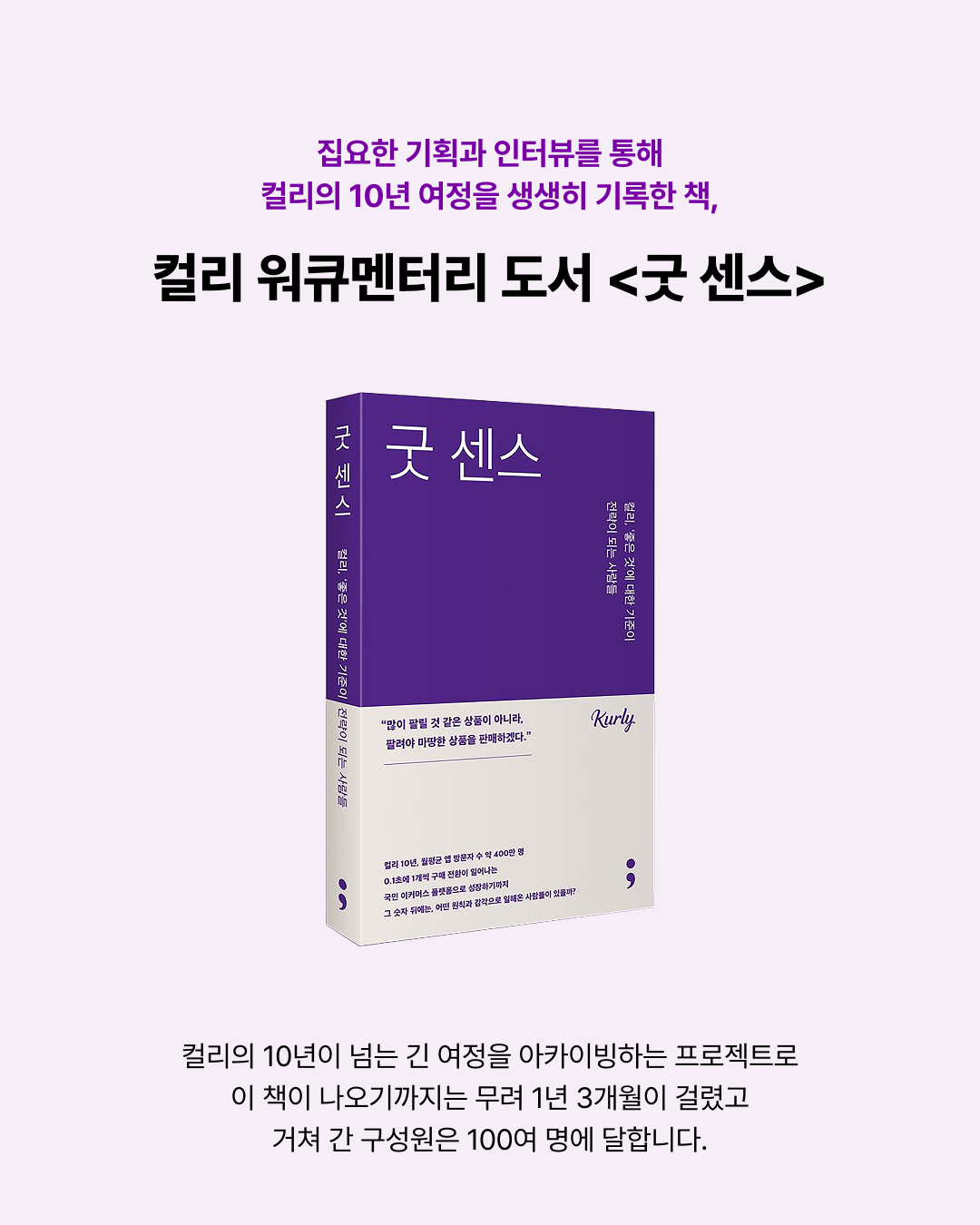 [북토크] <굿 센스>를 기획하고 펴낸 에디터들의 이야기 수집기 (7/2 목)