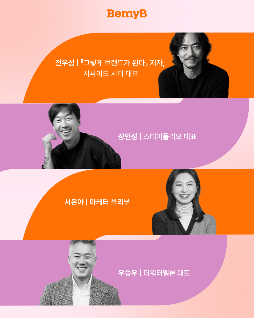 [브랜드토크] 그렇게 브랜드가 된다 (10/6 화)