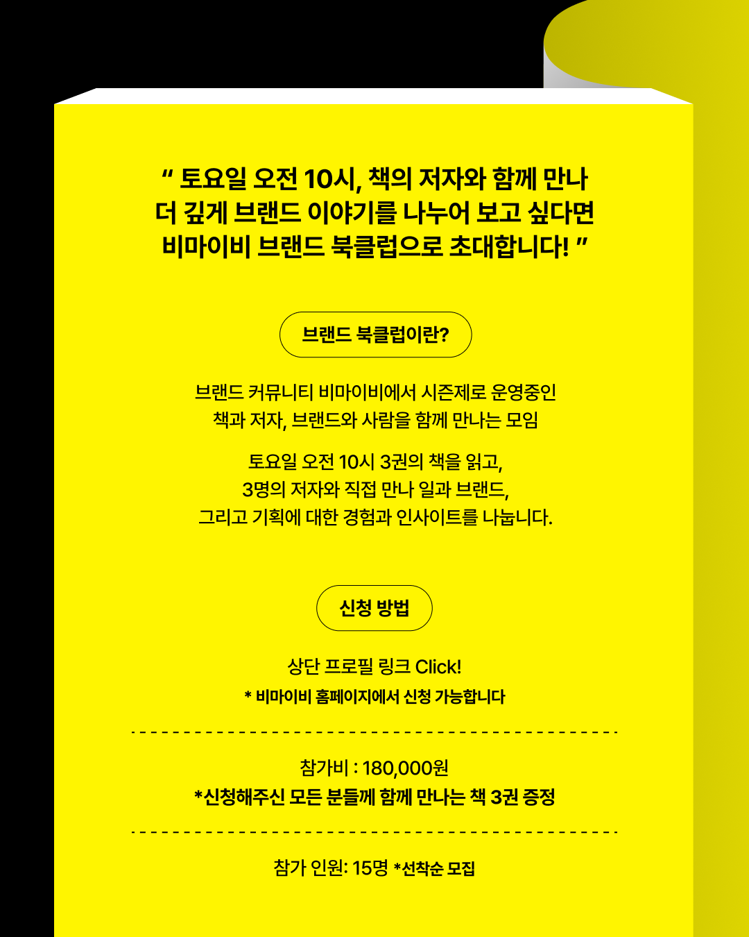 [모집중] 브랜드북클럽 시즌3 - AI시대, 대체되지 않는 기획력을 높이는 법(저자 참여)