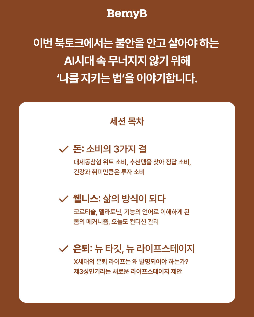 [북토크] 3가지 키워드로 읽는 2027 트렌드노트 (10/28 수)