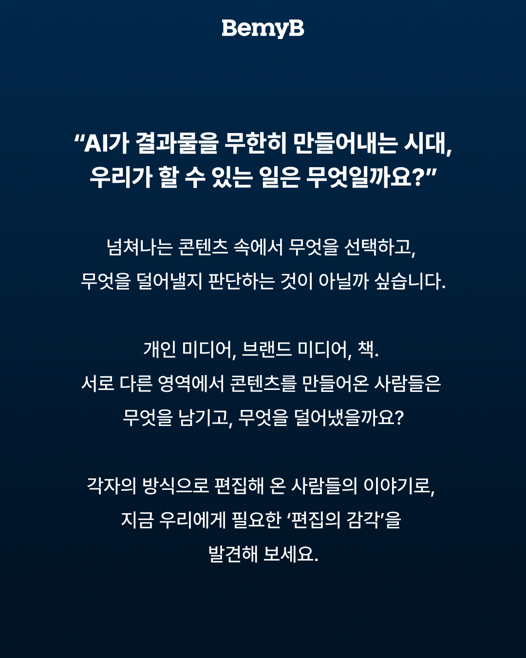 ★시리즈 세션 신청자 대상 PRE-ORDER★ [비즈니스 인사이트 시리즈] 편집하는 사람들