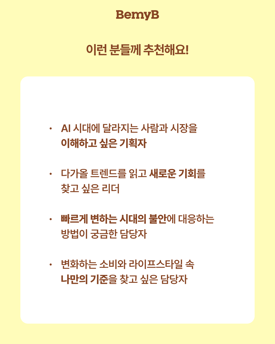 [북토크] 3가지 키워드로 읽는 2027 트렌드노트 (10/28 수)